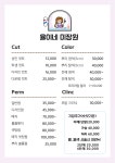 율이네 미장원