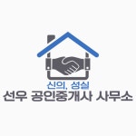 선우 공인중개사 사무소