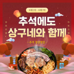 상구네솥뚜껑삼겹살 오산궐동점