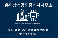 용인삼성공인중개사사무소