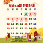 보송소아청소년과의원