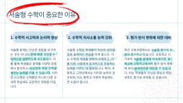 올림수학& 사고력학원