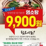 바른흑염소 화성봉담본점