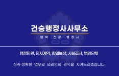 건승행정사사무소