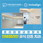 더케이365치과병원 인천본점