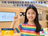 웃는E치과교정과치과의원