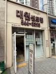 대원센트럴공인중개사사무소
