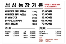 성심농장가든