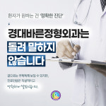 경대바른정형외과의원
