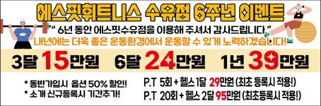 에스핏 휘트니스 수유점