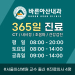 바른아산내과의원