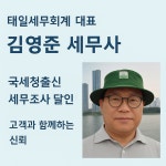 태일세무회계