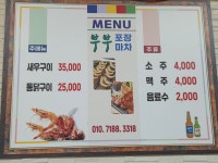 부부실내포장마차