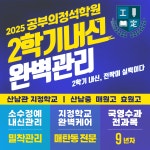 공부의정석학원 산남관