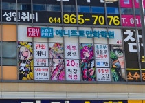 애니프로만화입시학원