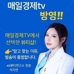 ez뷰티연구소