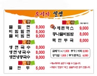 오미자밀면 안락본점