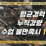 어메이징휘트니스 헬스&PT 반포점