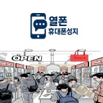 열린폰마트 방화역점