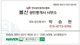 봄산공인중개사사무소