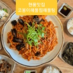 코봉이 해물찜해물탕 현풍테크노폴리스점