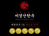 미경산한우정육점