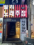 진평발리노래주점 | 발리노래주점