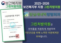 잠실새내역정형외과의원