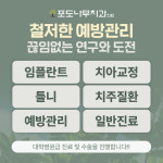 포도나무치과의원