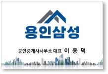 용인삼성공인중개사사무소