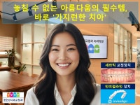 웃는E치과교정과치과의원