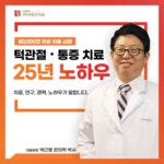 바른턱경희정함한의원
