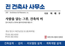 진건축사사무소