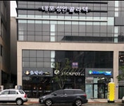 내포성인콜라텍