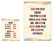 오미자밀면 안락본점