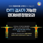 경대바른정형외과의원
