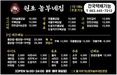 원조 놀부네집 본점