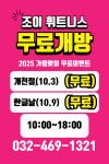 조이 휘트니스