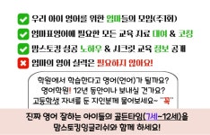 맘스토킹잉글리쉬