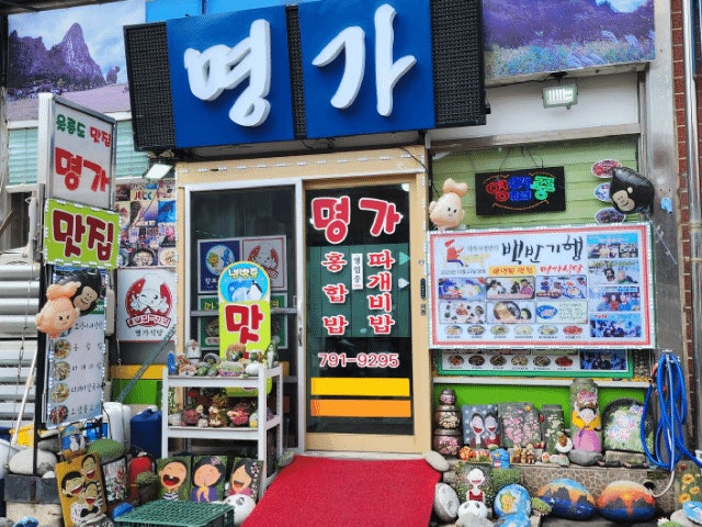 명가식당
