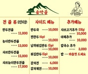 송악골개성손만두