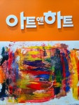 아트앤하트 사직쌍용예가미술교습소