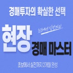 현장경매마스터