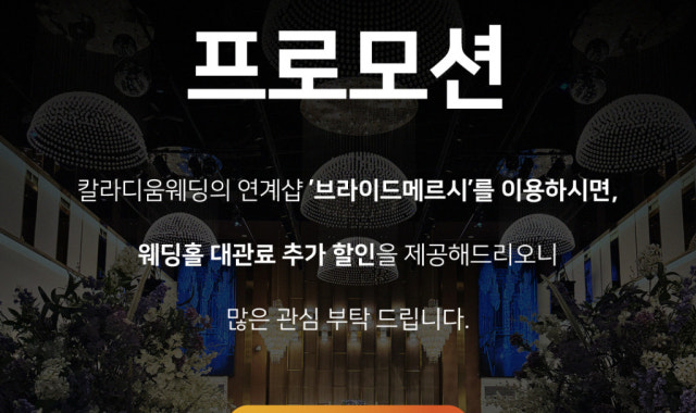 칼라디움 웨딩홀 사진 2