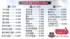 수니네김밥&돈까스