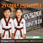 프리미엄태권마루태권도장