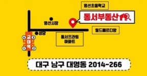 동서부동산공인중개사사무소