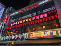 삼국정 부천중동2호점