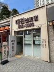 대원센트럴공인중개사사무소