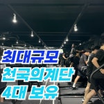 피트니스055 팔용점 헬스&PT